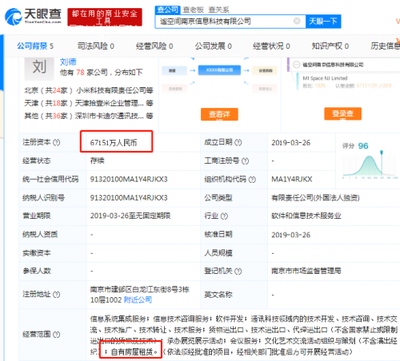 小米成立自有房屋租賃公司，注冊(cè)資本6.7億，拓展信息系統(tǒng)集成服務(wù)新領(lǐng)域